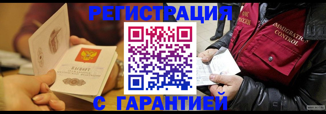 временная регистрация гарантия в Юже